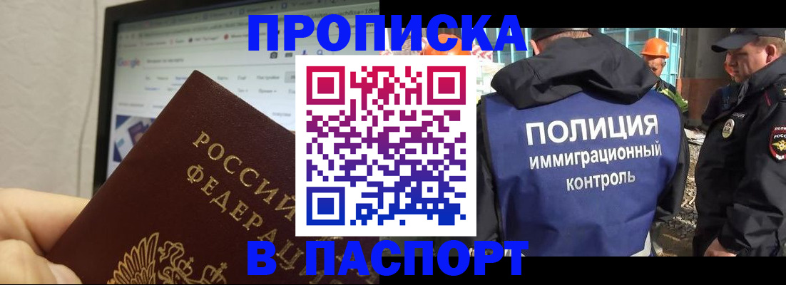 прописка 2025 в Петров Вале